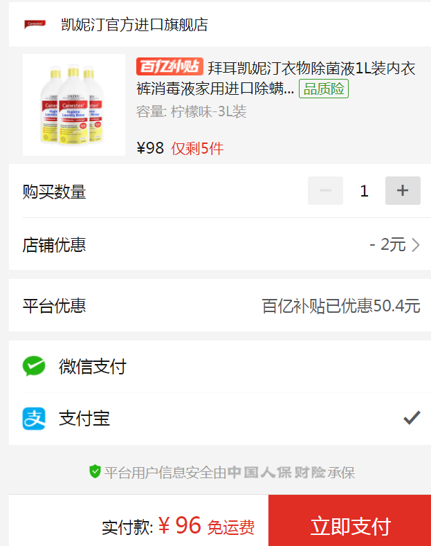 澳大利亞進(jìn)口， 拜耳 Canesten 凱妮汀 除螨殺菌衣物除菌液 1L*3瓶新低96元包郵（32元/瓶）
