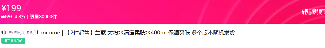 Lancome 兰蔻 清滢柔肤水 400ml *2件398元包邮（199元/瓶）