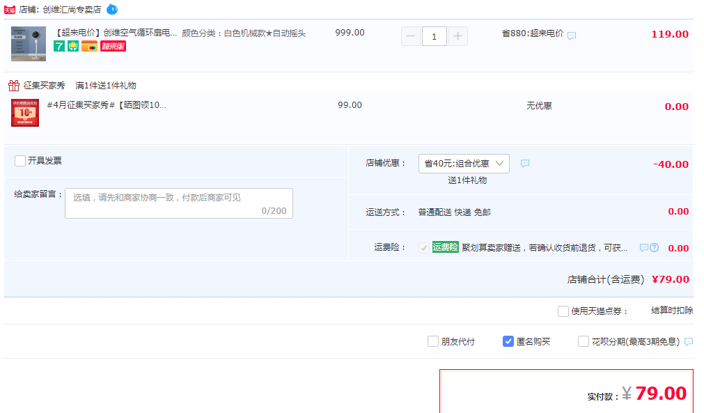 Skyworth 创维 Q700 空气循环扇 机械款69元包邮（返10元红包后）