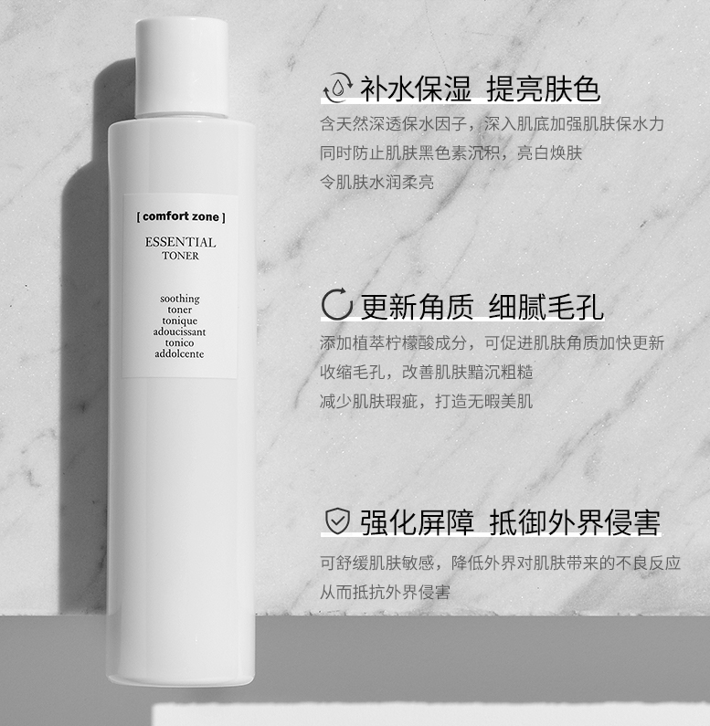 中东王室御用SPA品牌，Comfort Zone 舒适地带  每日晶彩柔肤水 200ml145.25元（天猫旗舰店折后365元）