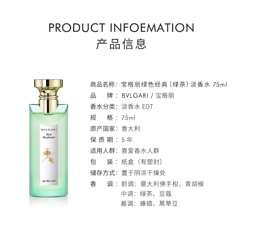 Bvlgari 宝格丽  绿色经典淡香水(绿茶香)  75ml 简装  €41.86凑单直邮含税到手299元