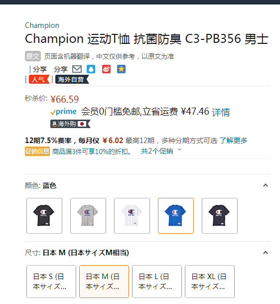 <span>白菜！</span> 日版 Champion 冠军牌 C3-PB356 男士印花短袖T恤新低66.59元