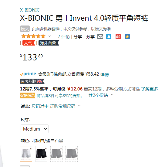 X-BIONIC Invent 4.0 优能系列 男士轻量平角运动短裤/压缩内裤新低133.8元（天猫旗舰店360元）