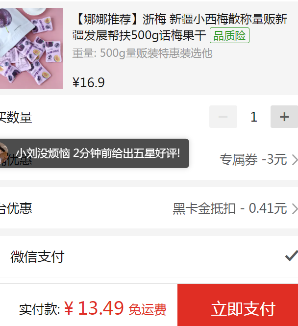 浙梅 新疆小西梅 500g新低13.49元包邮（双重优惠）