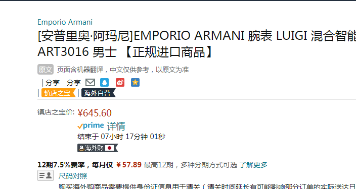 Emporio Armani 安普里奥·阿玛尼  男士混合智能手表 ART3016645.6元