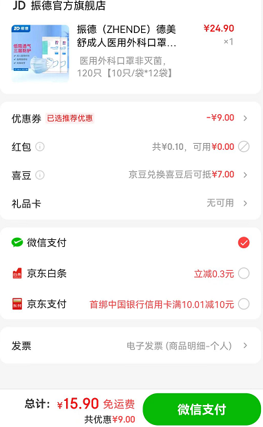 ZHENDE 振德 一次性医用外科口罩 120只15.9元包邮（需领券）