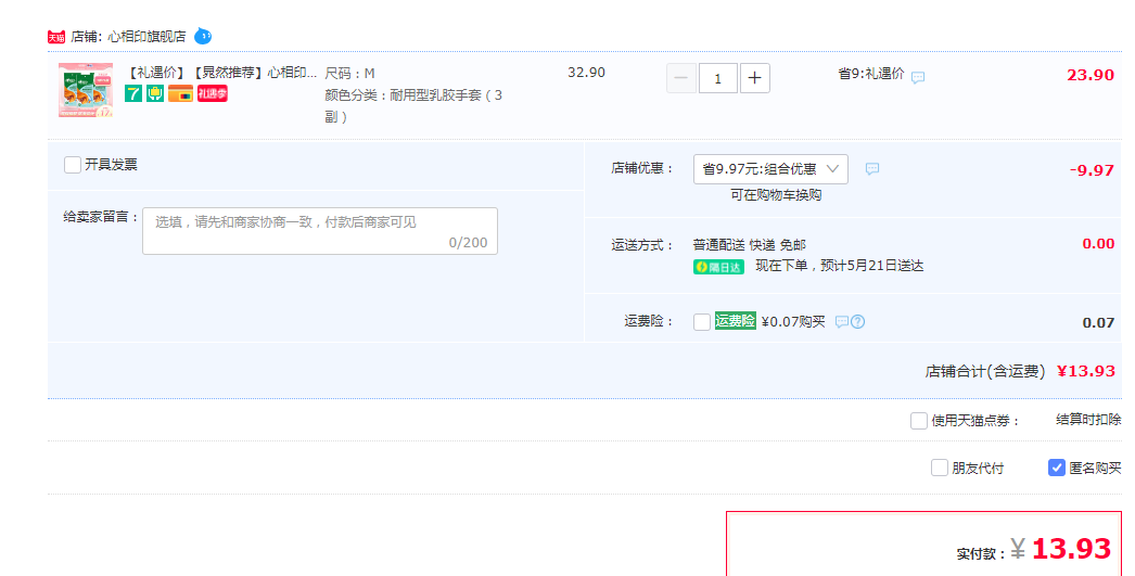 心相印 耐用型乳膠家務手套 3雙13.93元包郵（雙重優(yōu)惠）