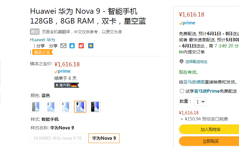 销量第一！HUAWEI 华为 nova 9 智能手机 8GB+128GB 国际版新低1616.18元（京东2519元）