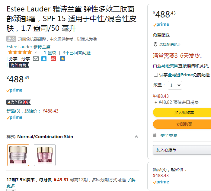 Estee Lauder 雅诗兰黛 弹力多肽面颈柔肤霜 50ml史低488.43元（官网830元）