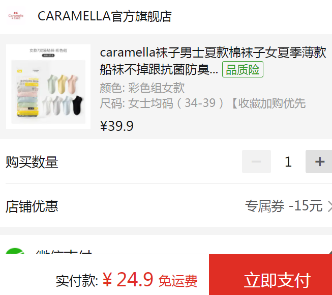 CARAMELLA 卡拉美拉  周享系列 男女款棉质抗菌船袜 独立7双24.9元包邮（需领券）