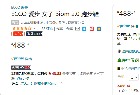 ECCO 爱步 Biom 2.0 健步2.0系列 2022新款男女款休闲跑鞋 800623/800624-1新低488.34元（天猫旗舰店2190元）