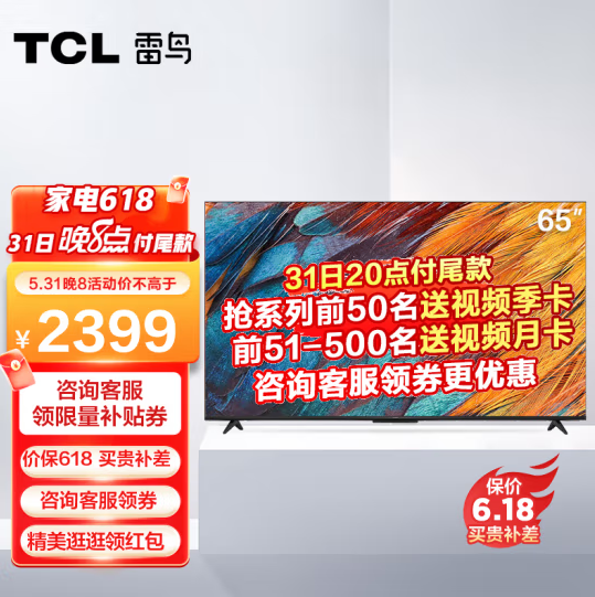 FFALCON 雷鸟 鹏5系 65英寸4K液晶电视  65S515C PRO新低2399元包邮（需定金100元，31日付尾款）