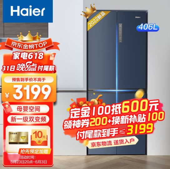 Haier 海尔 银河系列T型储鲜冰箱 BCD-406WLHTDEDB9 406升3199元包邮（需100元定金，31日付尾款）