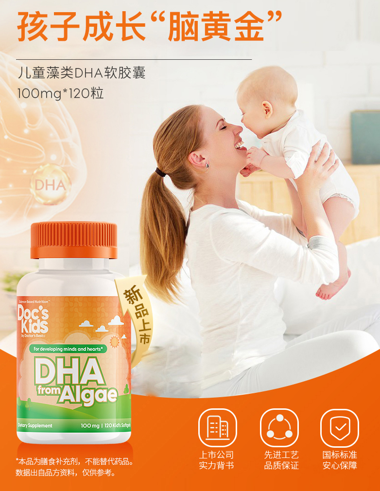 Doctor's BEST 多特倍斯 儿童藻类DHA软胶囊 100mg*120粒96.25元包邮包税（双重优惠）