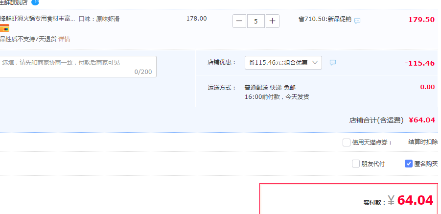 御鲜锋 鲜虾滑 150g*5袋64.04元包邮（拍5件）