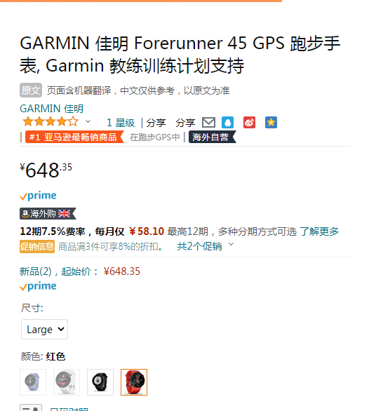 Garmin 佳明 Forerunner 45 智能运动手表新低648.35元（天猫旗舰店1280元）