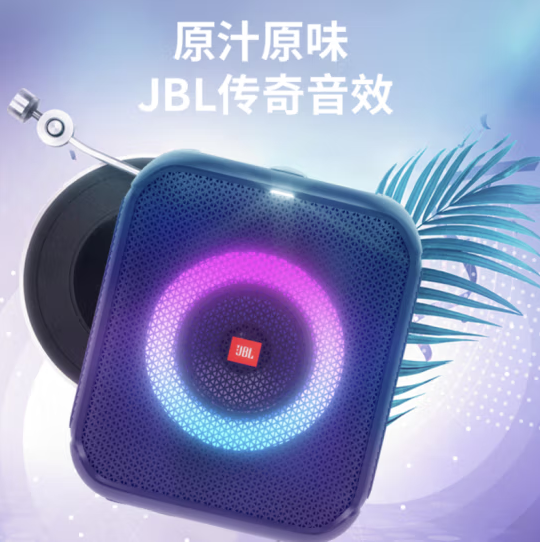 JBL 杰宝 PARTYBOX  ENCORE ESSENTIAL 音乐战将 炫彩灯光无线蓝牙音箱1198.78元（京东折后1999元）