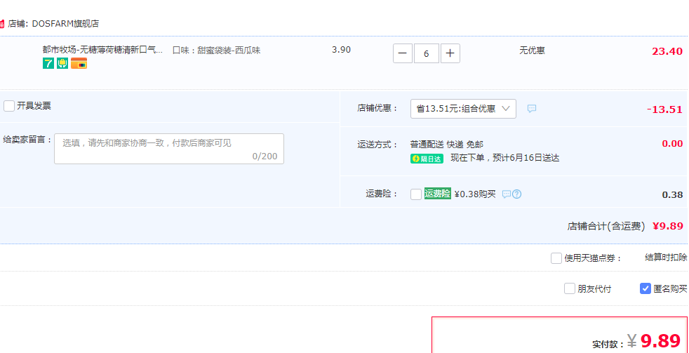 都市牧场  无糖薄荷糖 多口味  16g*6袋9.89元包邮（拍6件）