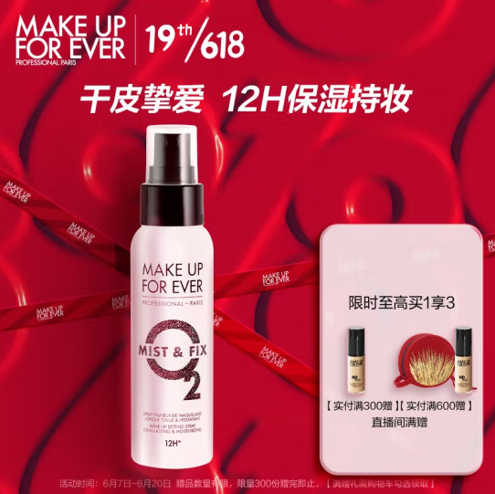 <span>白菜！</span>MAKE UP FOR EVER 玫珂菲 保湿持妆喷雾 酷闪限量版 100ml新低99元包邮（需领券）