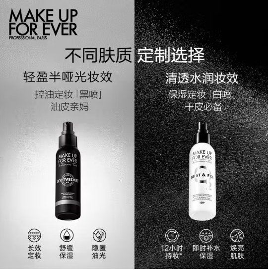 <span>白菜！</span>MAKE UP FOR EVER 玫珂菲 保湿持妆喷雾 酷闪限量版 100ml新低99元包邮（需领券）