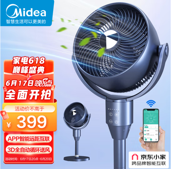 Midea 美的 星空系列 GAF24SR 空气循环扇新低269元包邮（双重优惠）