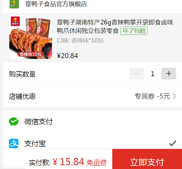 湖南特产，章鸭子 香辣鸭掌 26g*10包15.84元包邮（需领券）