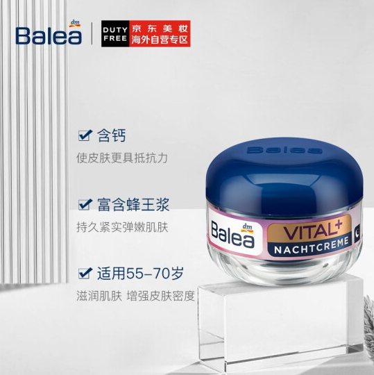 Balea 芭乐雅 VITAL+提拉紧致抗皱晚霜 50ml*3件+凑单品63元（18.33元/件）