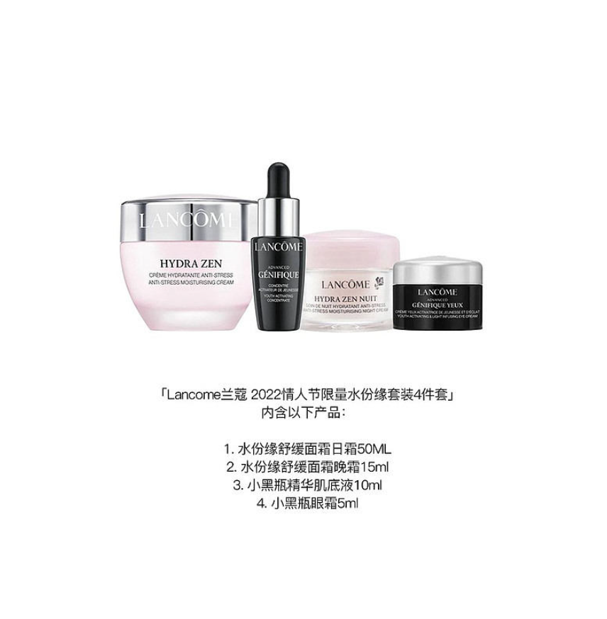 LANCOME 兰蔻 水份缘保湿套装4件（日霜50ML+晚霜15ml+精华10ml+眼霜5ml）335元包邮包税