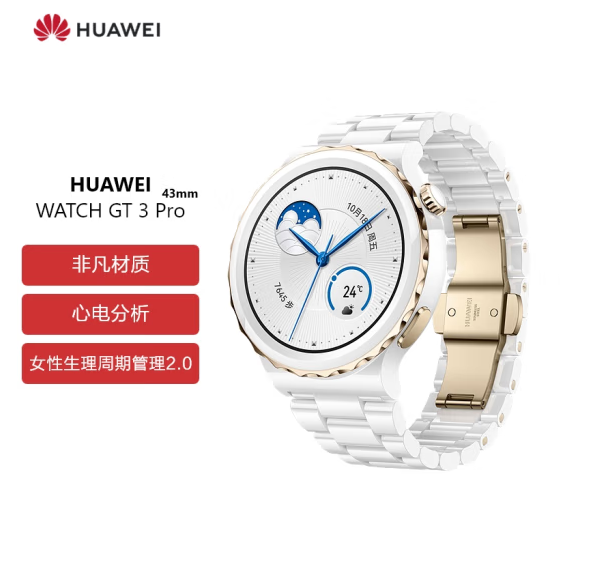 HUAWEI 华为 WATCH GT3 PRO 运动智能手表 白色陶瓷表带  43mm新低2968.38元（Prime会员94折）