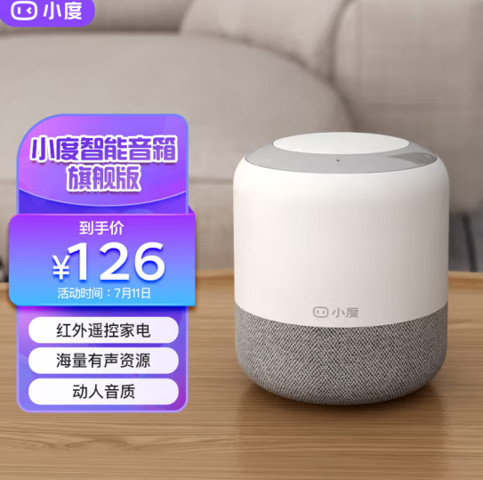 小度 智能音箱 旗舰版124元包邮（需领券）