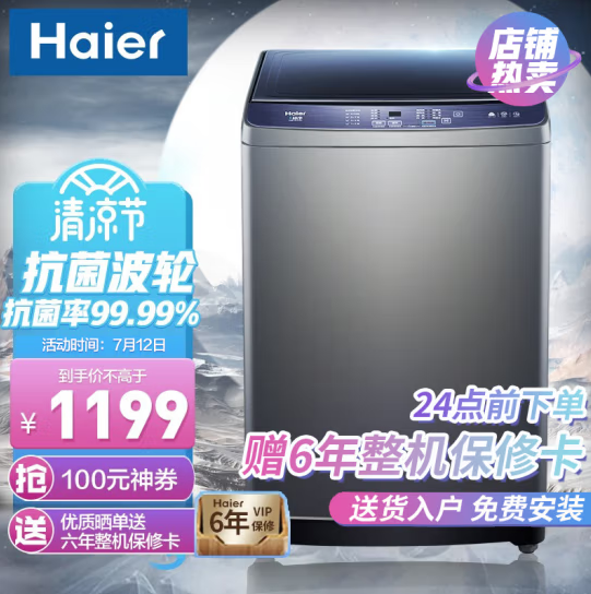 Haier 海尔 XQB100-Z206 波轮洗衣机 10kg1199元包邮（双重优惠）
