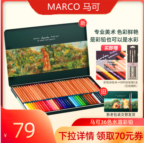 Marco 马可 雷诺阿31系列 36色水溶性彩色铅笔铁盒装 D3100（赠绘本+铅笔*6）79元包邮（需领券）