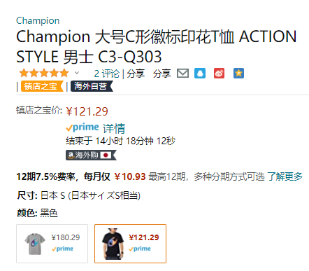 日版 Champion 冠军牌 C3-Q303 男士印花短袖T恤121.29元