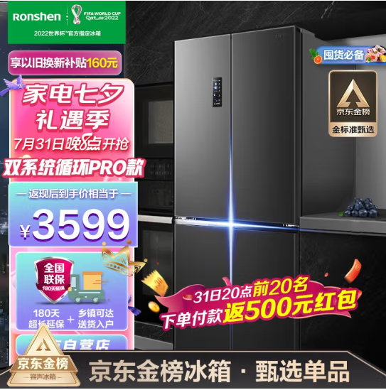PLUS會員，Ronshen 容聲 離子凈味雙系列PRO款  雙循環(huán)十字對開門冰箱 501L新低3449元包郵（20點前20名下單返500元）