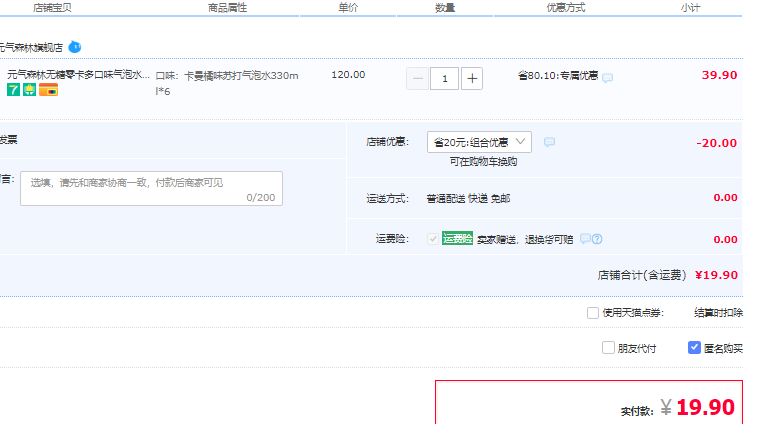 元气森林 无糖0脂苏打气泡水 330ml*6瓶19.9元包邮（需领券）