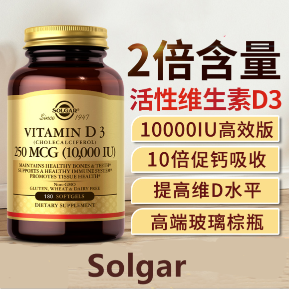 Solgar 超高含量10000IU维生素D3软胶囊 180粒新低139.32元