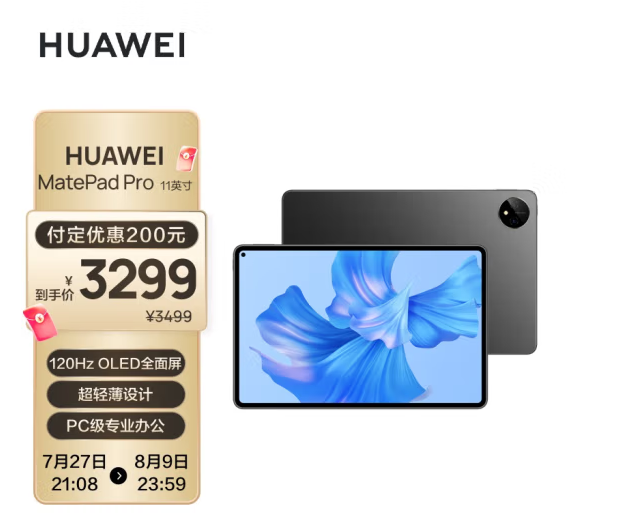 HUAWEI 华为 MatePad Pro 2022款 11英寸平板电脑 8GB+128GB WiFi版3299元包邮（需定金100元，10日付尾款）  ​