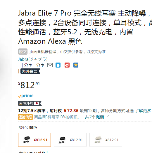 Jabra 捷波朗 Elite 7 Pro 主动降噪 真无线蓝牙耳机史低812.91元