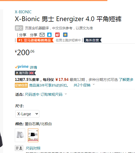 X-Bionic 男式 Energizer4.0 激能系列 男士平角运动短裤/压缩内裤200.05元（天猫旗舰店441元）