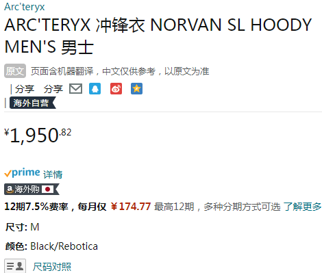 Arc'teryx 始祖鸟 Norvan SL 男士超轻薄GORE-TEX防水连帽硬壳夹克 23429 M码1950.82元