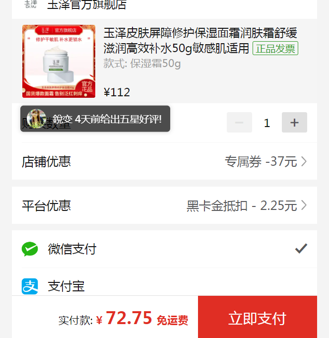 Dr.Yu 玉澤 皮膚屏障修護保濕霜50g72.75元包郵（雙重優(yōu)惠）