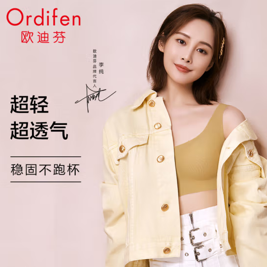 Ordifen 欧迪芬 李纯同款 无尺码网纱背心式无钢圈文胸 PB1515119元包邮（59.5元/件）