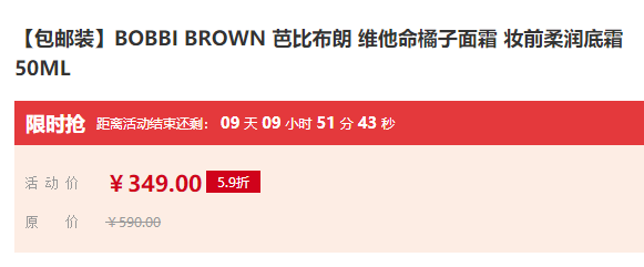 Bobbi Brown 芭比波朗 妆前柔润底霜 橘子面霜 50mL349元包邮包税