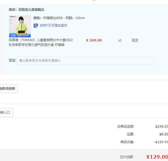 TOREAD 探路者 2022秋冬新款儿童复合防风保暖软壳外套 QAEJ95247（120-170cm）129元包邮（双重优惠）