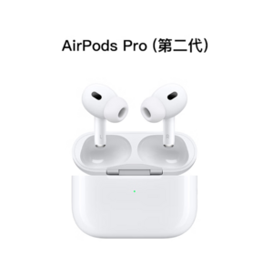 Apple 苹果 AirPods Pro  (第二代) 主动降噪 真无线蓝牙耳机