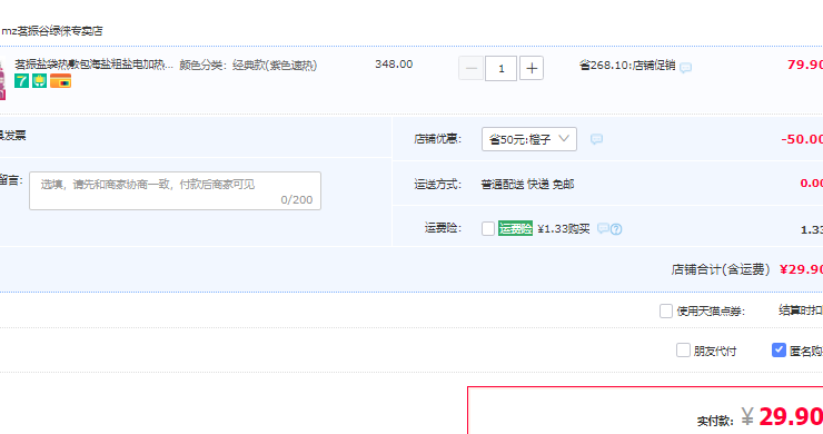 茗振  MZ-MR002 电加热 粗盐热敷包29.9元包邮（需领券）