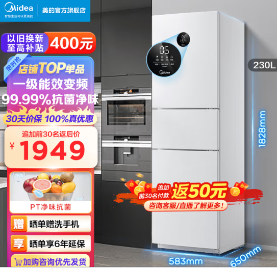 Midea 美的 大眼鲜萌系列 BCD-230WTPZM(E) 三门变频冰箱 230升1908元包邮（多重优惠）