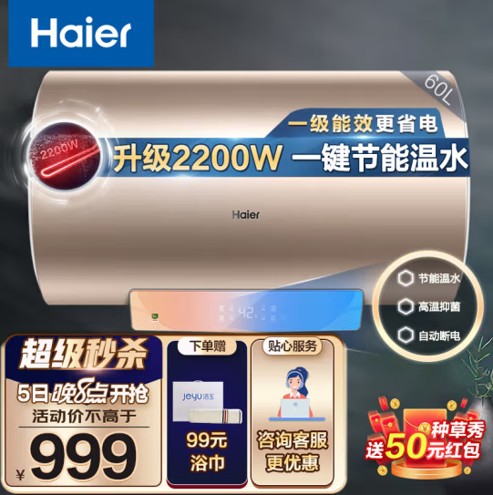 Haier 海尔 DK1系列  一级能效储水式电热水器 EC6001  60升  2200W新低839元包邮（多重优惠）