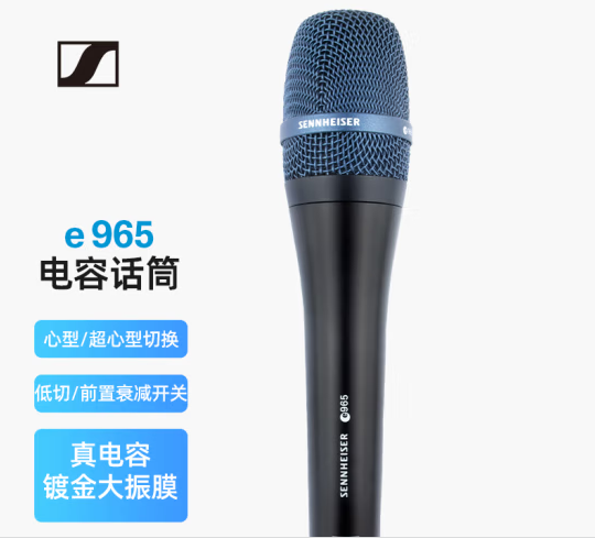 Sennheiser 森海塞尔 E965 电容声乐麦克风2582.53元（京东自营5759元）