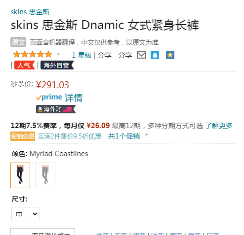降51元，Skins 思金斯 Dnamic系列 Primary Performance 女士压缩长裤新低291.03元